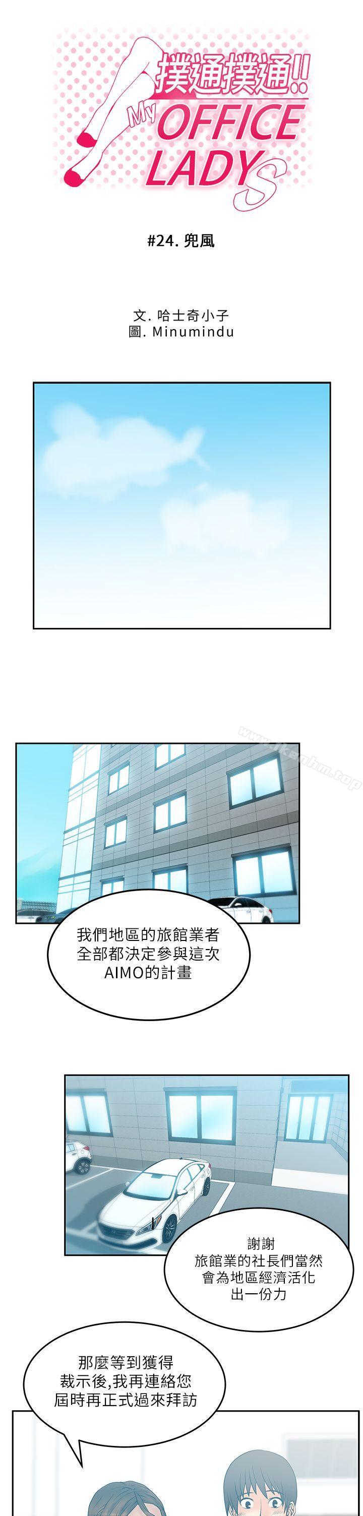 MY OFFICE LADYS 在线观看 第24話 漫画图片1