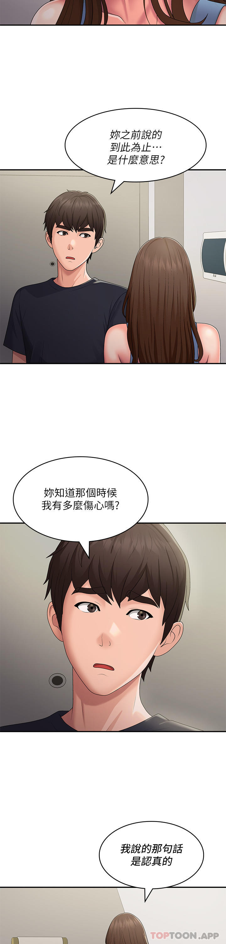 韩漫H漫画 青春期小阿姨  - 点击阅读 第50话-酥痒难耐的小穴 11