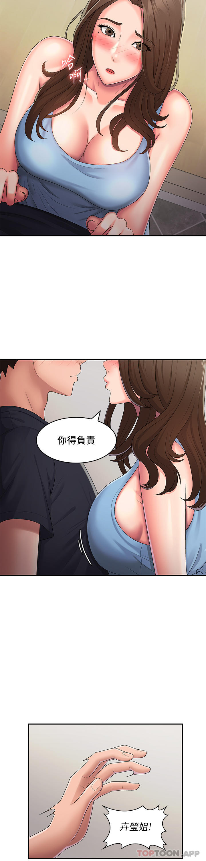 青春期小阿姨 在线观看 第50話-酥癢難耐的小穴 漫画图片18