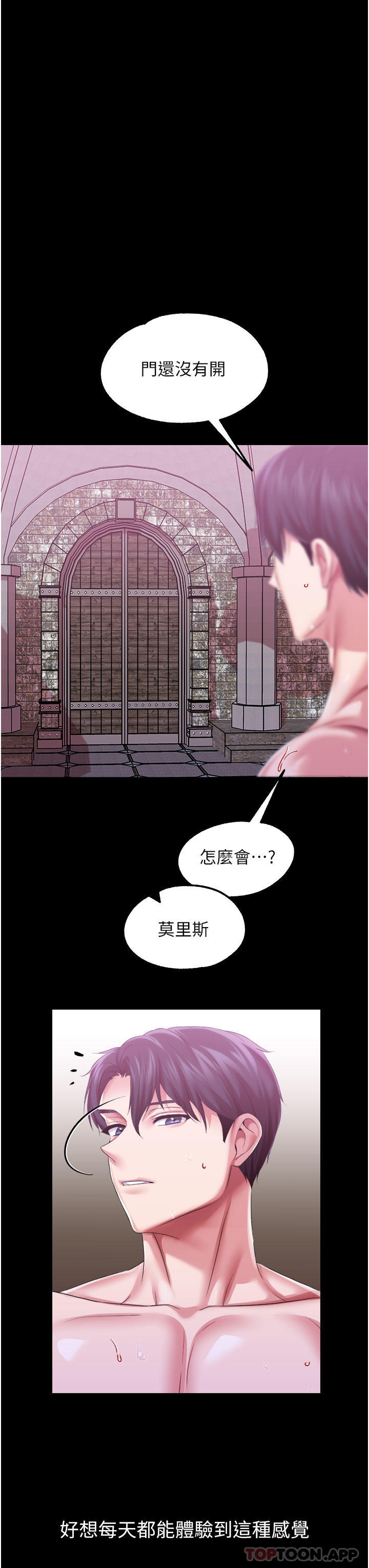 調教宮廷惡女 在线观看 第40話-飢渴萬分的淫蕩小穴 漫画图片34