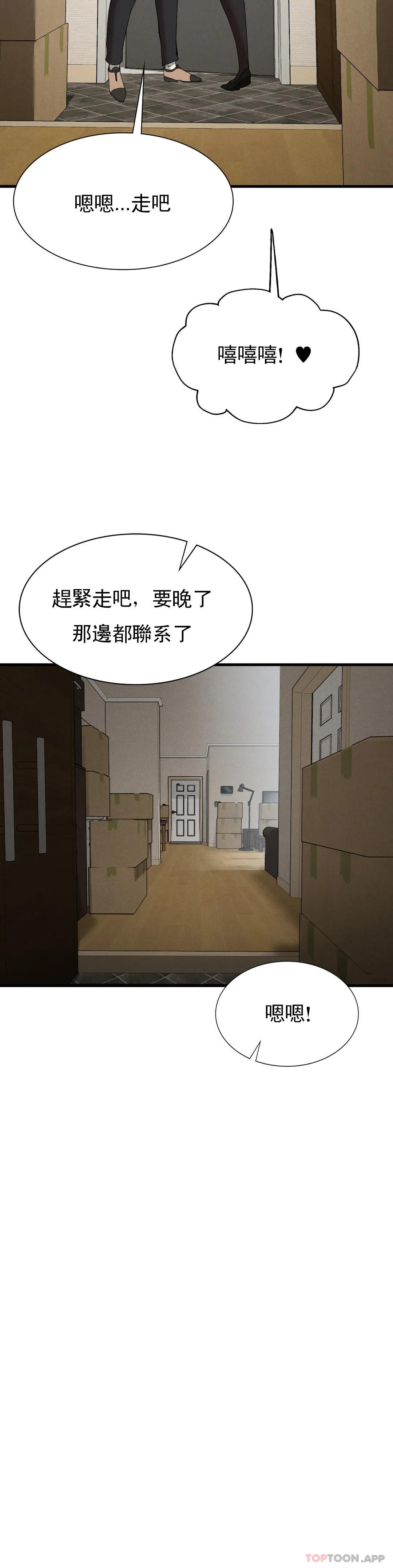 漫画韩国 復仇   - 立即阅读 第24話-和大叔在一起第7漫画图片