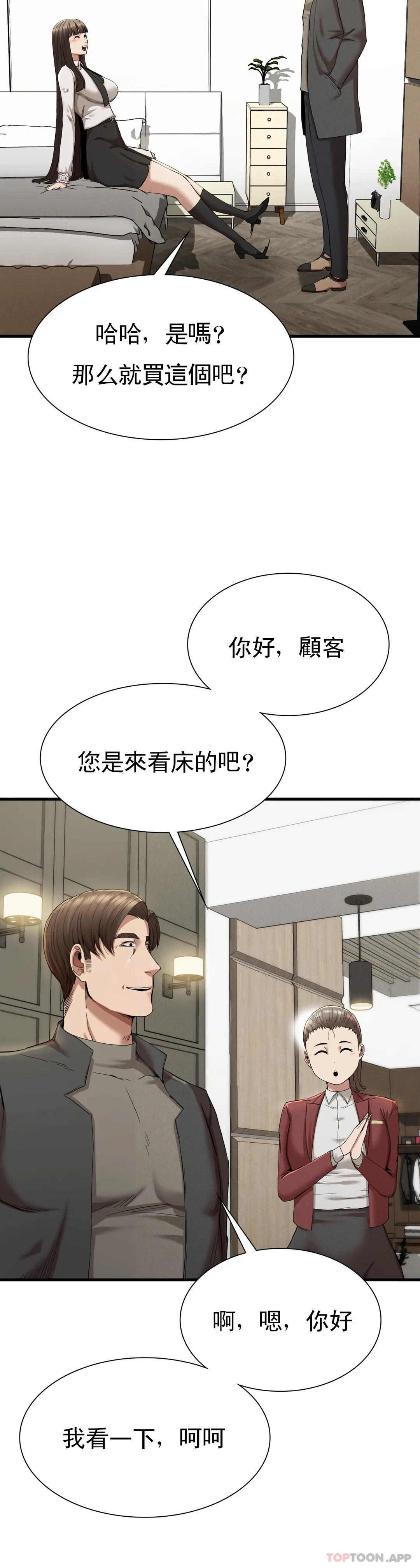 復仇 在线观看 第24話-和大叔在一起 漫画图片21