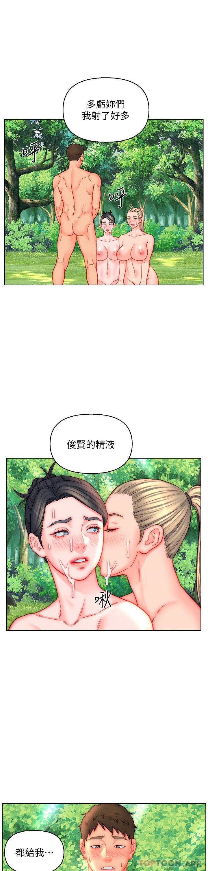 韩漫H漫画 入赘女婿  - 点击阅读 第43话-精液通通交出来 26