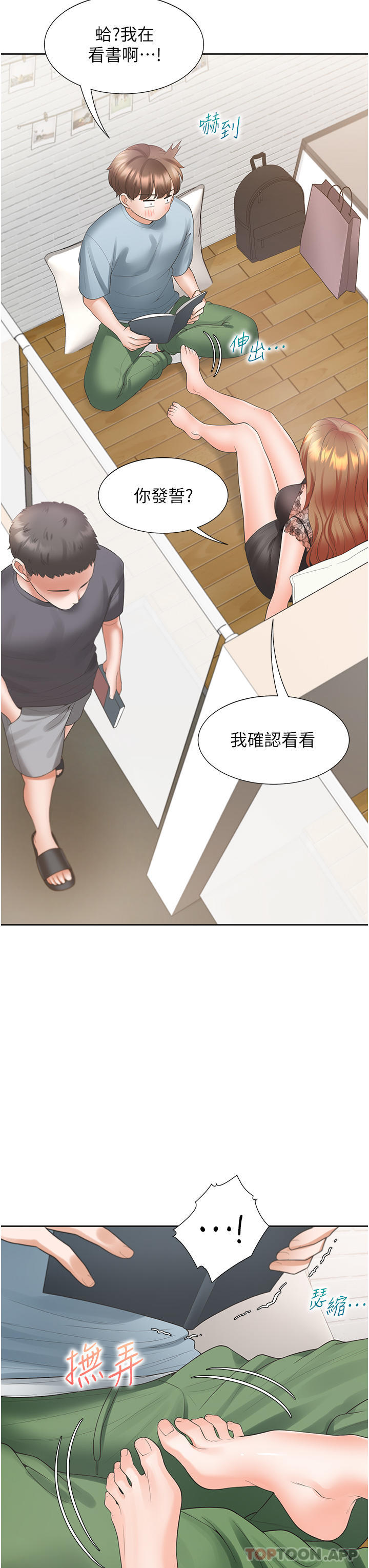 同居上下舖 在线观看 第38話-竟然被反過來玩弄… 漫画图片11