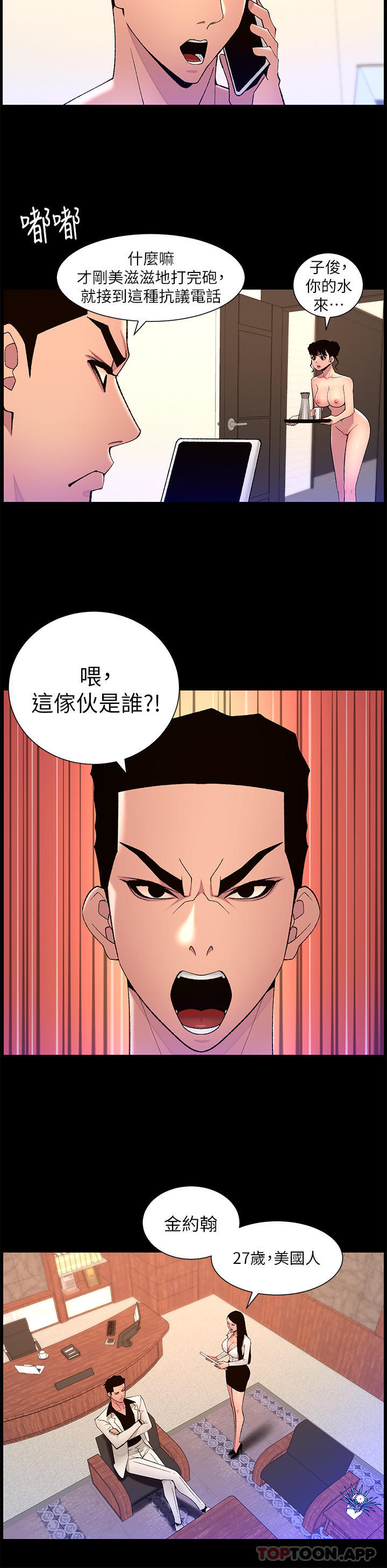 帝王App 在线观看 第71話-新來的信徒 漫画图片15