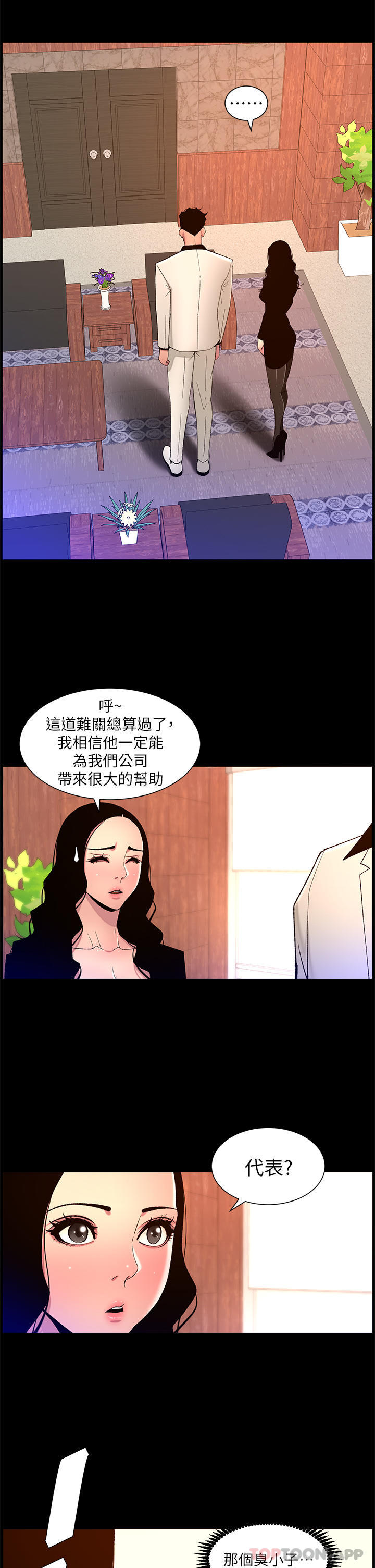 漫画韩国 帝王App   - 立即阅读 第71話-新來的信徒第2漫画图片