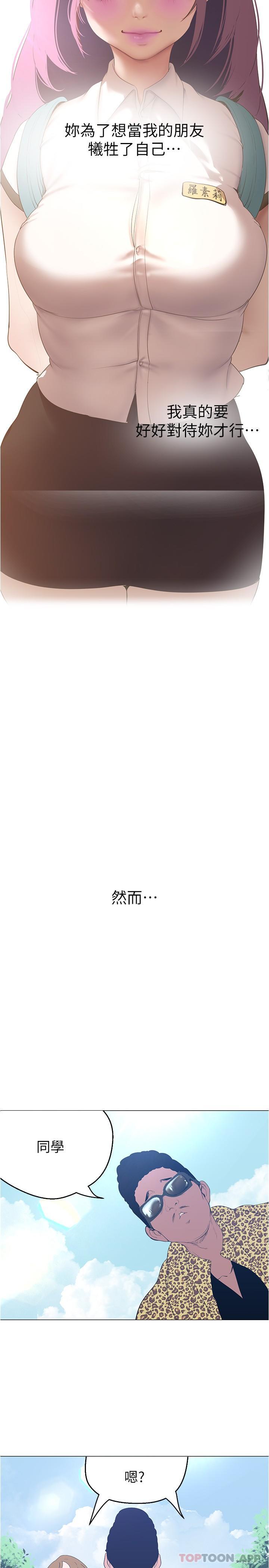 韩漫H漫画 美丽新世界  - 点击阅读 第193话-第一次看到偶像吗 21