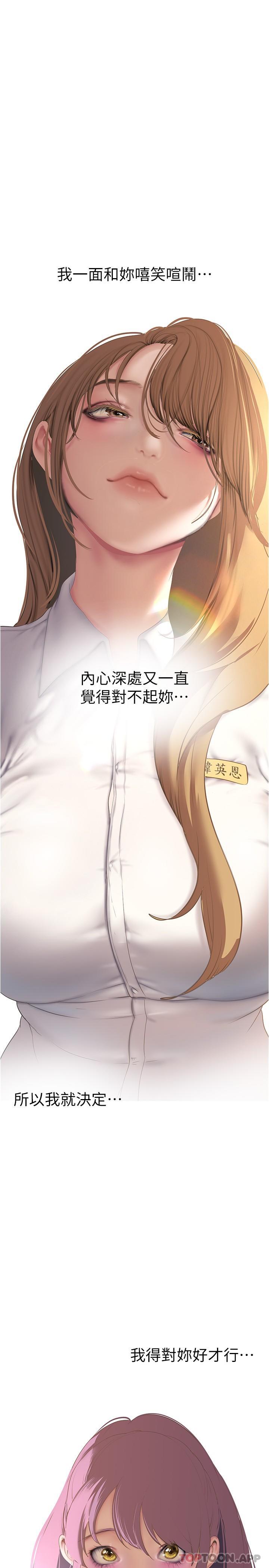 韩漫H漫画 美丽新世界  - 点击阅读 第193话-第一次看到偶像吗 20