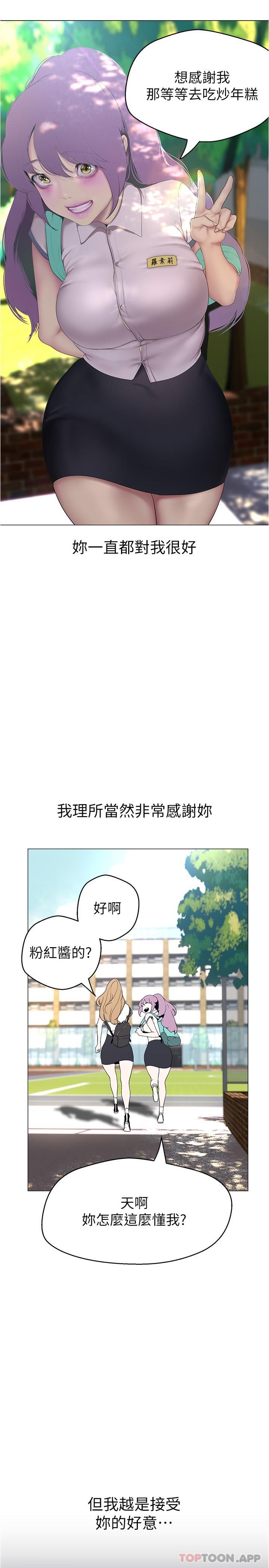 韩漫H漫画 美丽新世界  - 点击阅读 第193话-第一次看到偶像吗 16