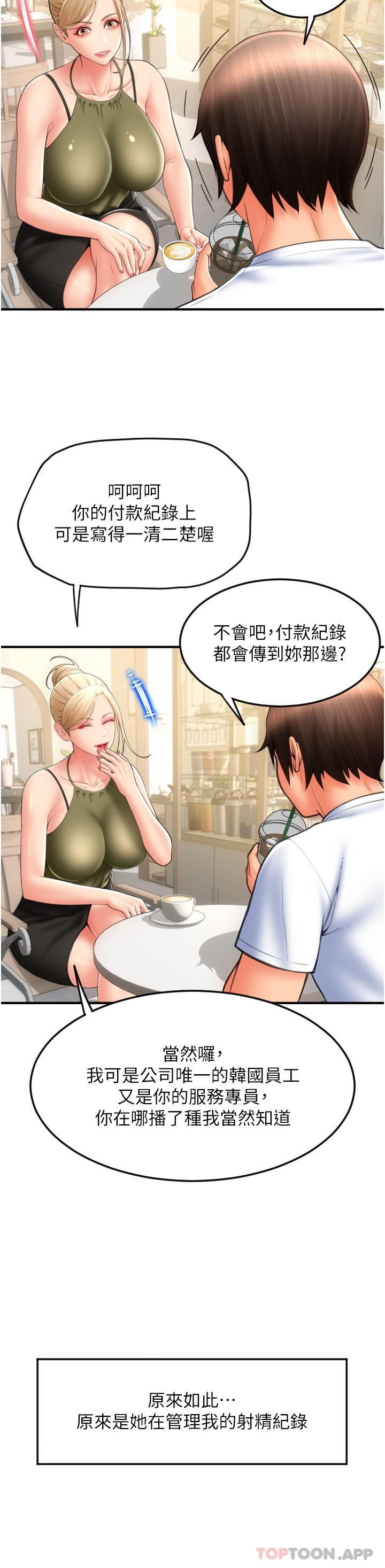 漫画韩国 請用啪支付   - 立即阅读 第10話-被熟女的鮑魚緊緊包覆第23漫画图片