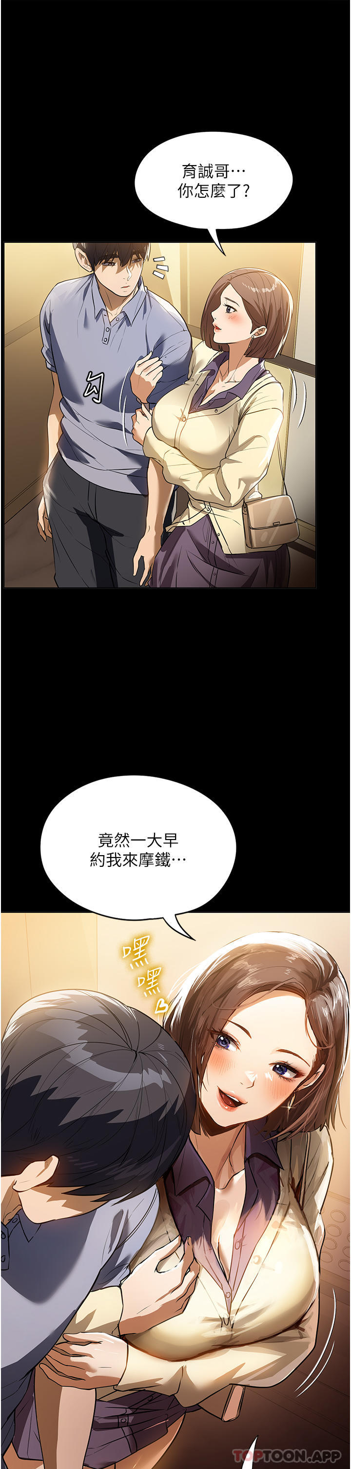 傢政婦小姐姐 在线观看 第19話-想著妳跟別人做愛 漫画图片24