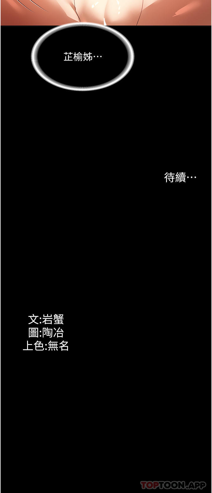 韩漫H漫画 家政妇小姐姐  - 点击阅读 第19话-想着妳跟别人做爱 36