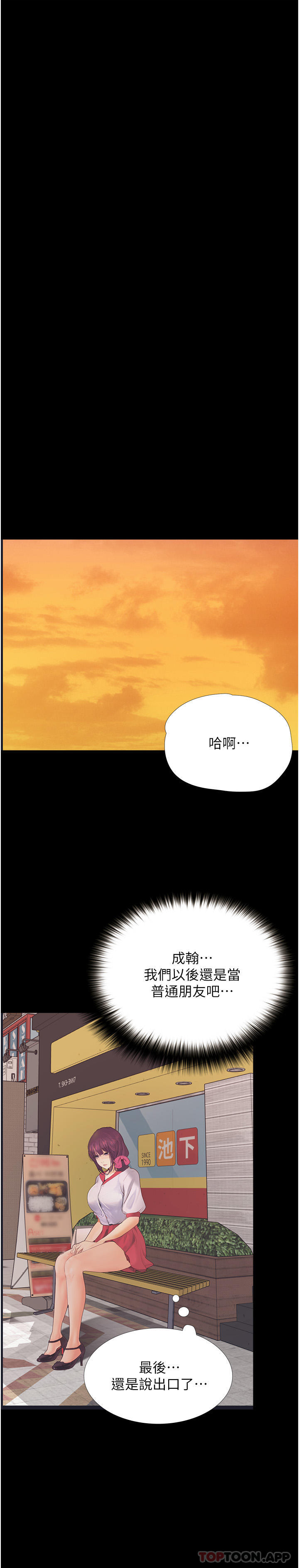 漫画韩国 大學騎遇記   - 立即阅读 第12話-看瞭我的胸部，想做嗎第19漫画图片