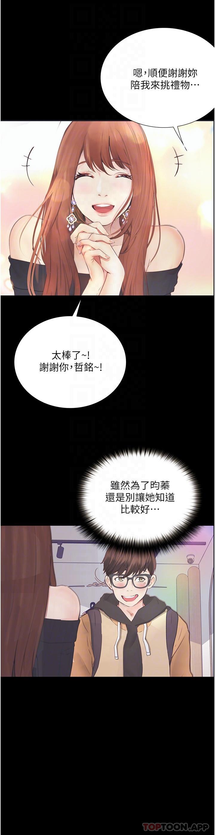 漫画韩国 大學騎遇記   - 立即阅读 第12話-看瞭我的胸部，想做嗎第14漫画图片