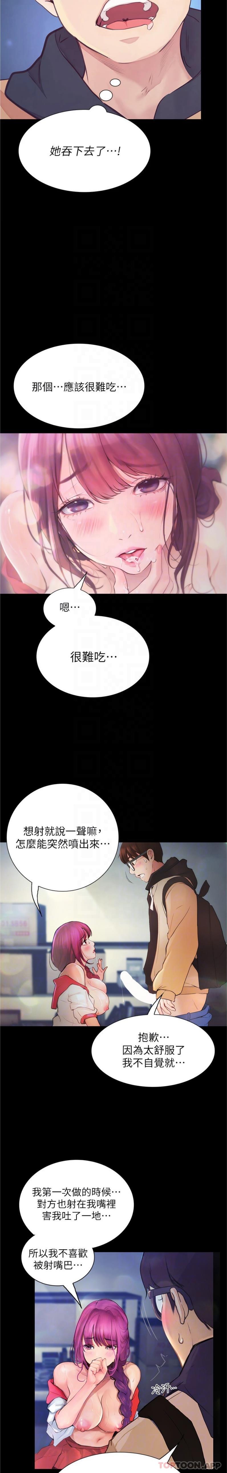 漫画韩国 大學騎遇記   - 立即阅读 第13話-在老舊的公寓裡洩慾第16漫画图片