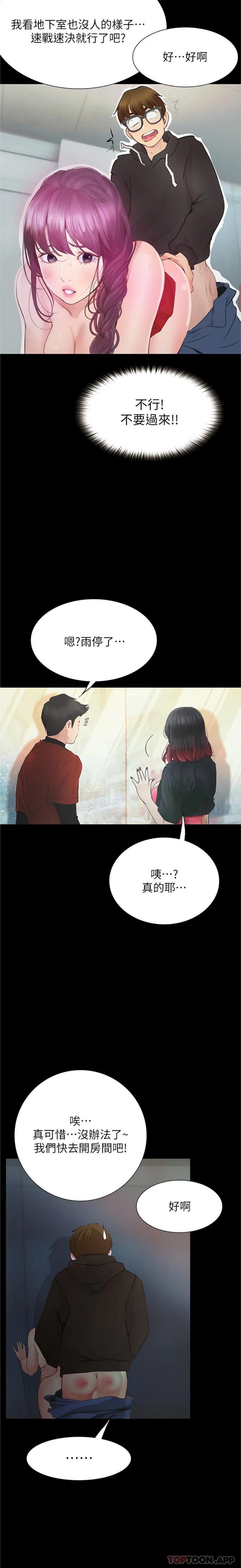 漫画韩国 大學騎遇記   - 立即阅读 第13話-在老舊的公寓裡洩慾第23漫画图片