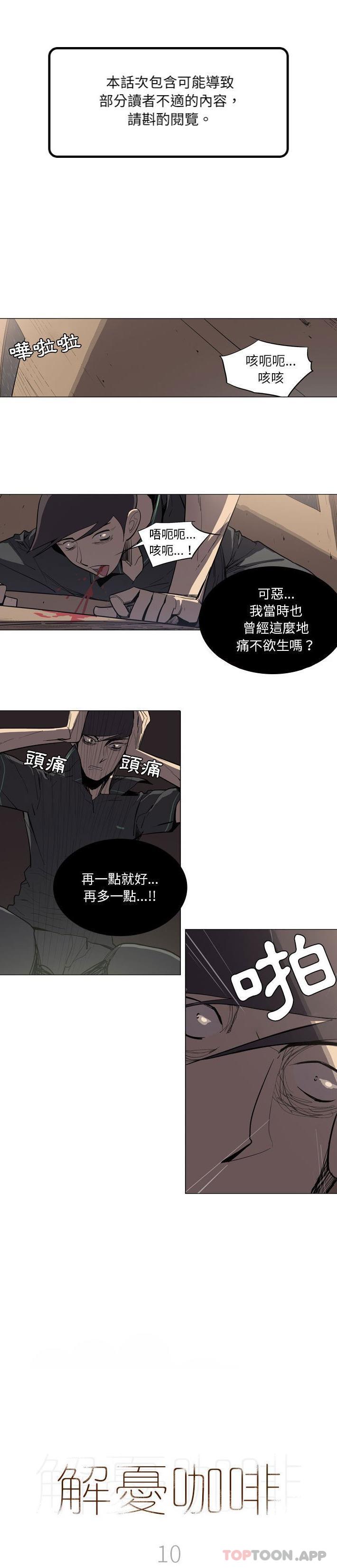 解憂咖啡 在线观看 第10話 漫画图片1