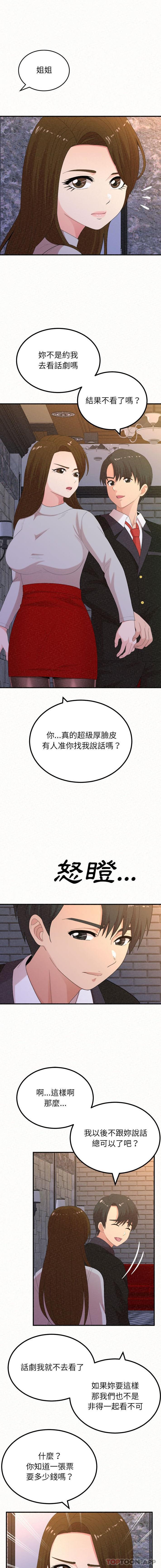 姊姊都哈我 在线观看 第35話 漫画图片10