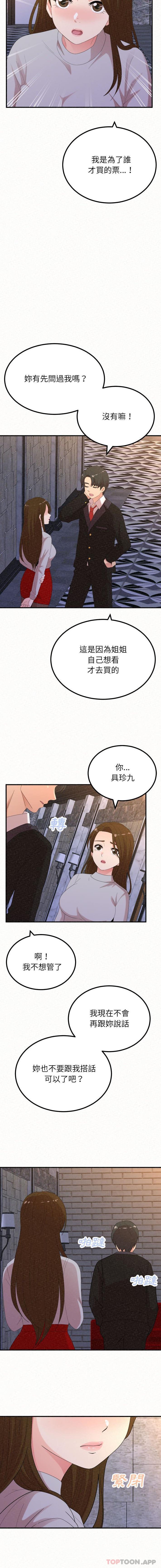 姊姊都哈我 第35話 韩漫图片11