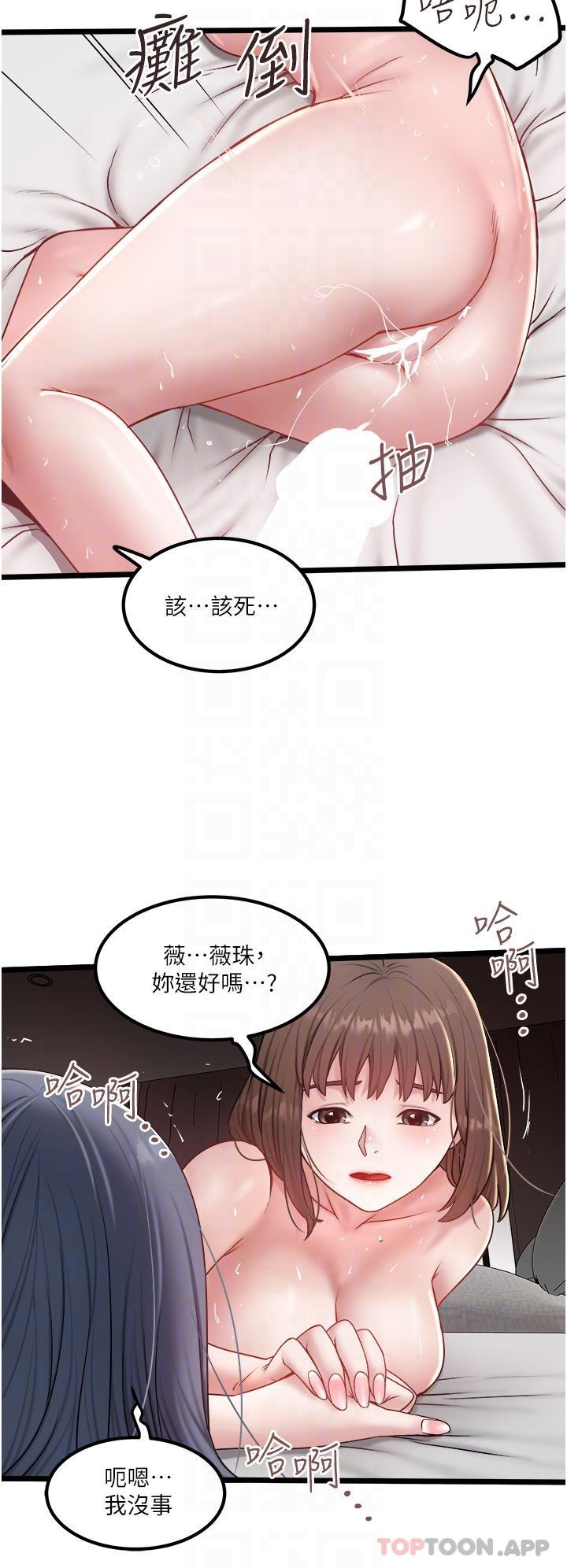 私人司機 在线观看 第32話-雙姝噴水秀 漫画图片14