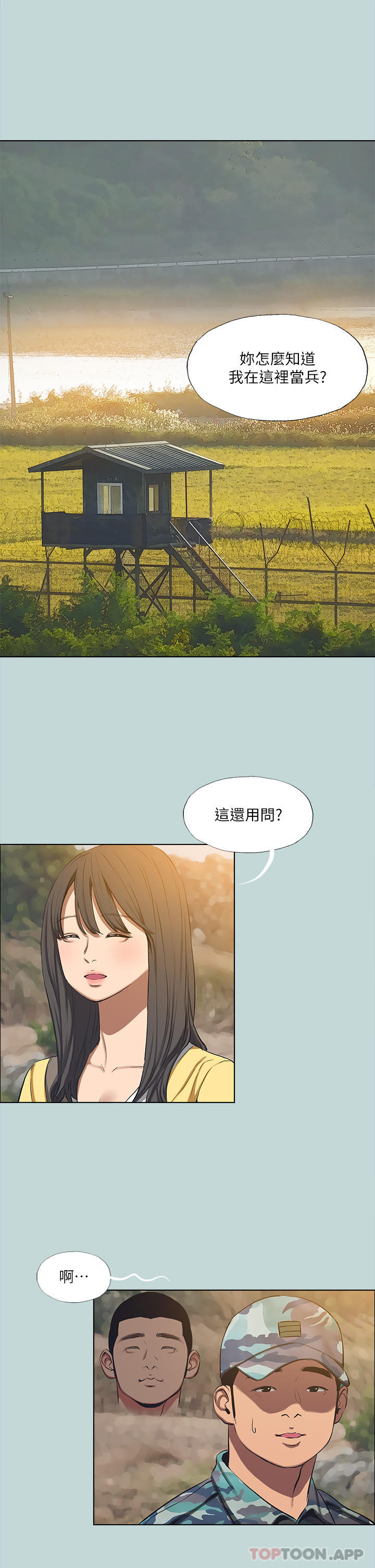 韩漫H漫画 纵夏夜之梦  - 点击阅读 第114话-孤男寡女共处一室 2