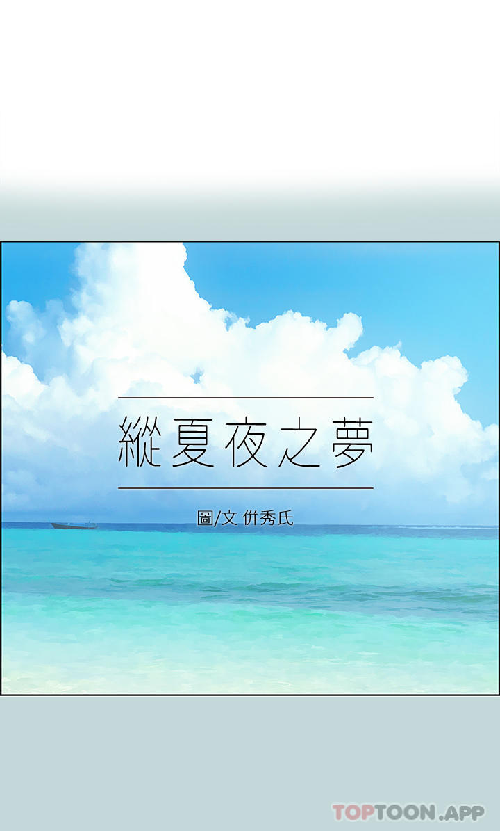 韩漫H漫画 纵夏夜之梦  - 点击阅读 第114话-孤男寡女共处一室 1