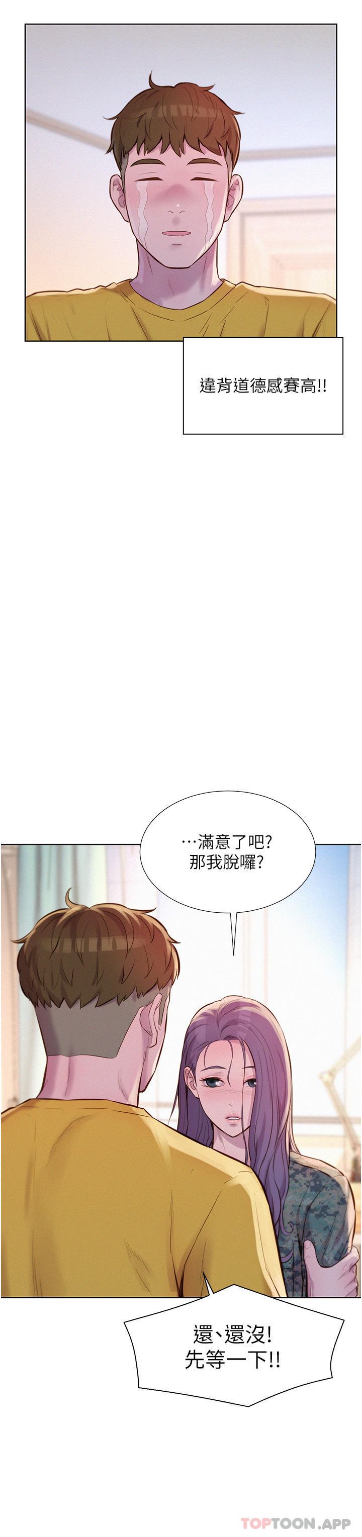 韩漫H漫画 浪漫露营  - 点击阅读 第50话-禁慾系军服play 13