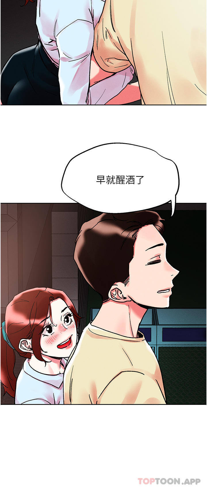 漫画韩国 把妹鬼達人   - 立即阅读 第88話-我們去公園野戰第12漫画图片