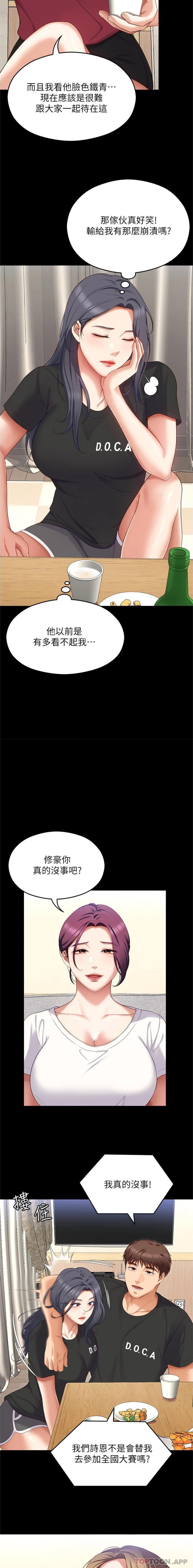 今晚就決定吃你瞭 在线观看 第81話-內心崩潰的再穎 漫画图片22