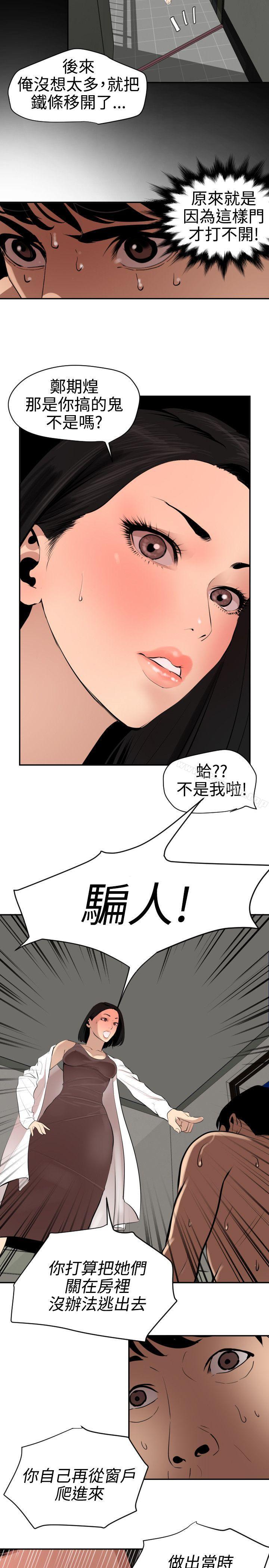 欲求王 在线观看 第62話 漫画图片2