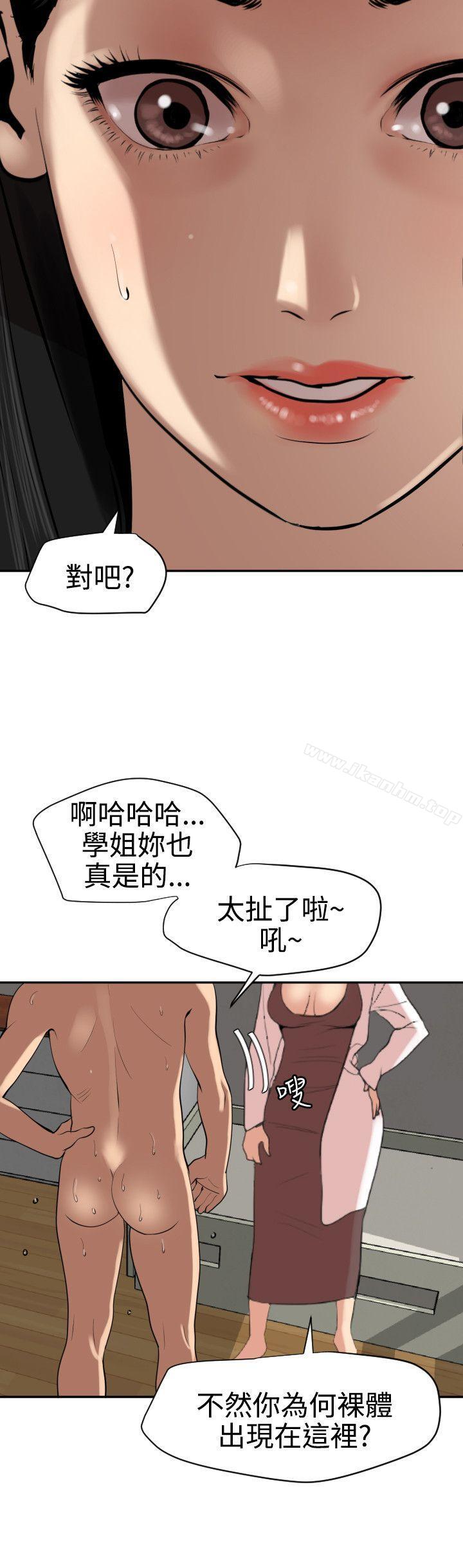 欲求王 在线观看 第62話 漫画图片4