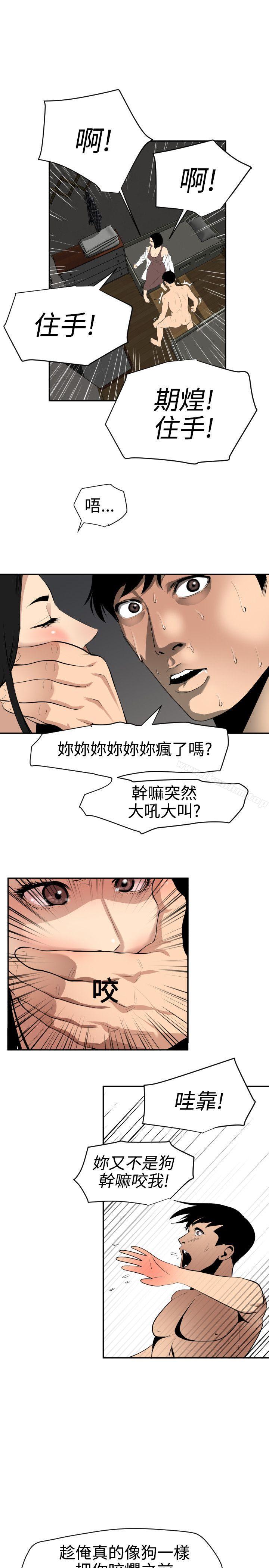 欲求王 在线观看 第62話 漫画图片5