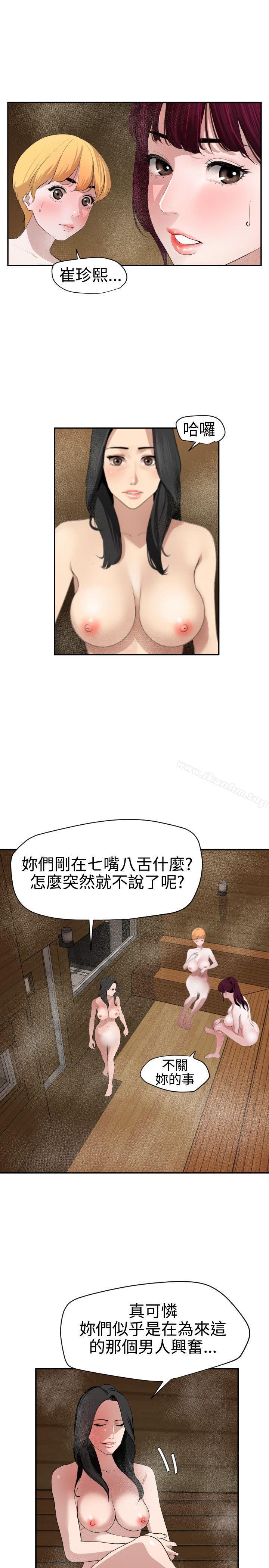 欲求王 在线观看 第62話 漫画图片13