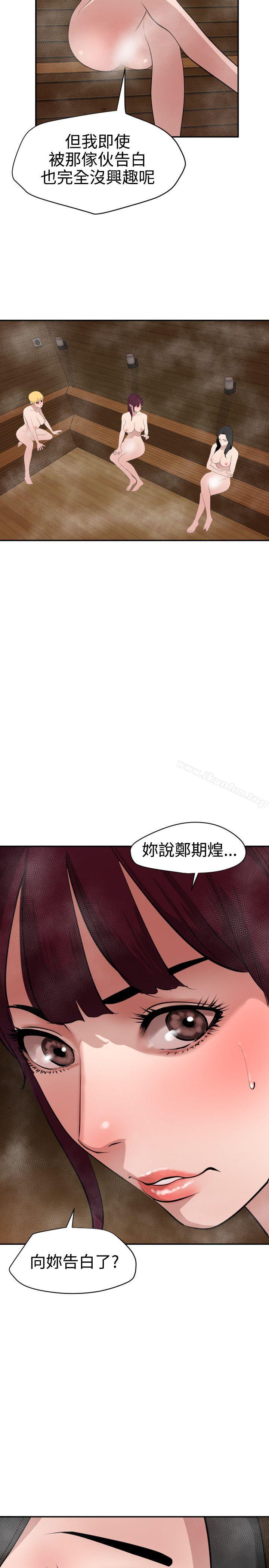 欲求王 在线观看 第62話 漫画图片14