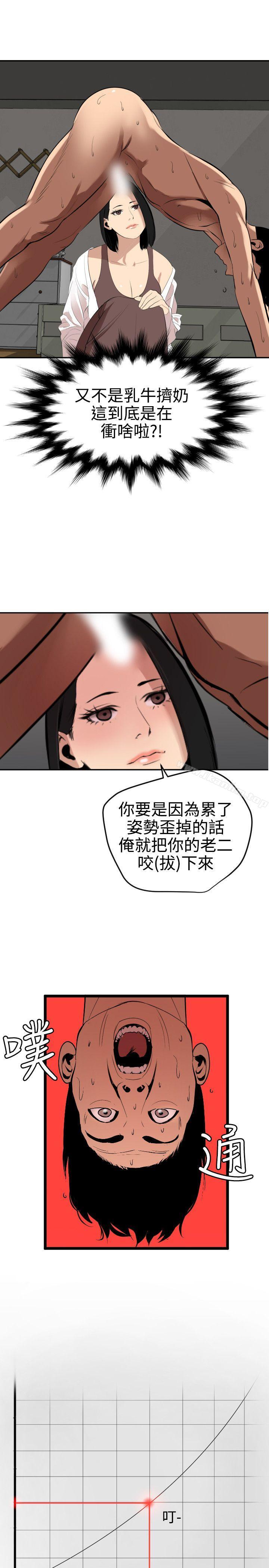 欲求王 在线观看 第62話 漫画图片25