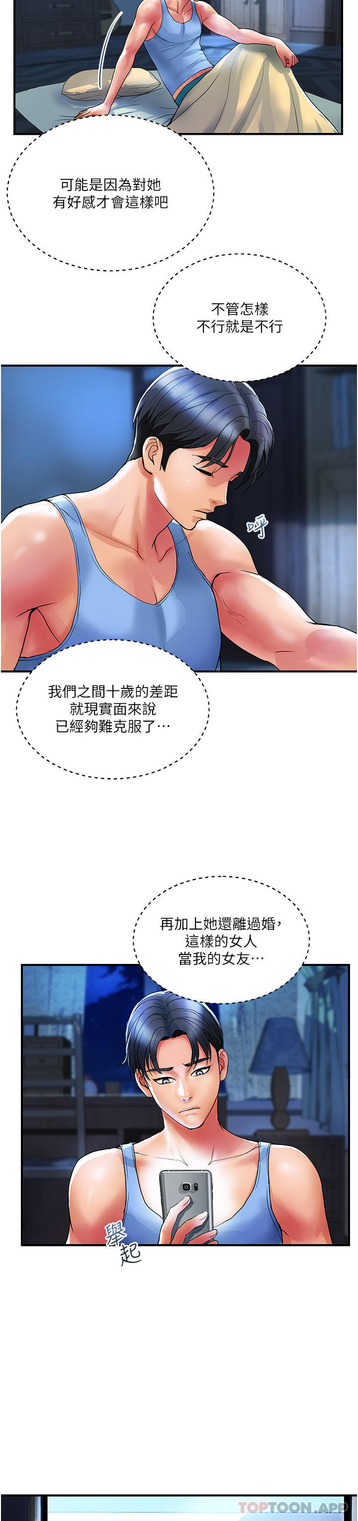 貴婦百貨 在线观看 第12話-幫你實現所有性幻想 漫画图片3