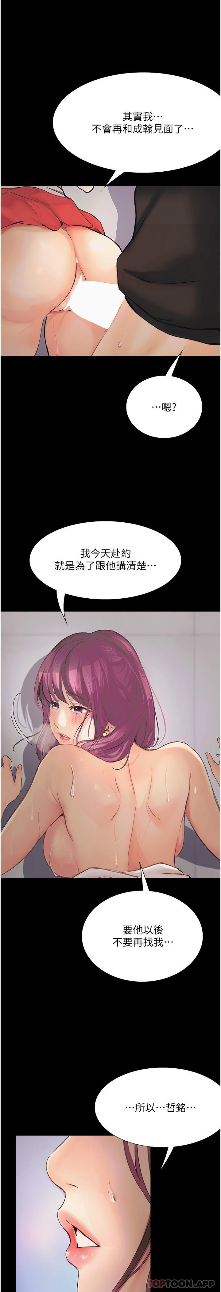 韩漫H漫画 大学骑遇记  - 点击阅读 第14话-心跳加速的电影院幽会 9