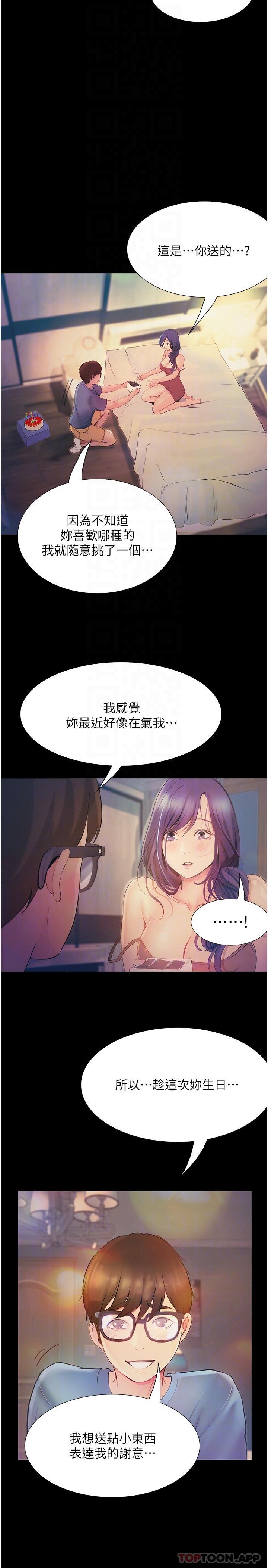 韩漫H漫画 大学骑遇记  - 点击阅读 第14话-心跳加速的电影院幽会 22