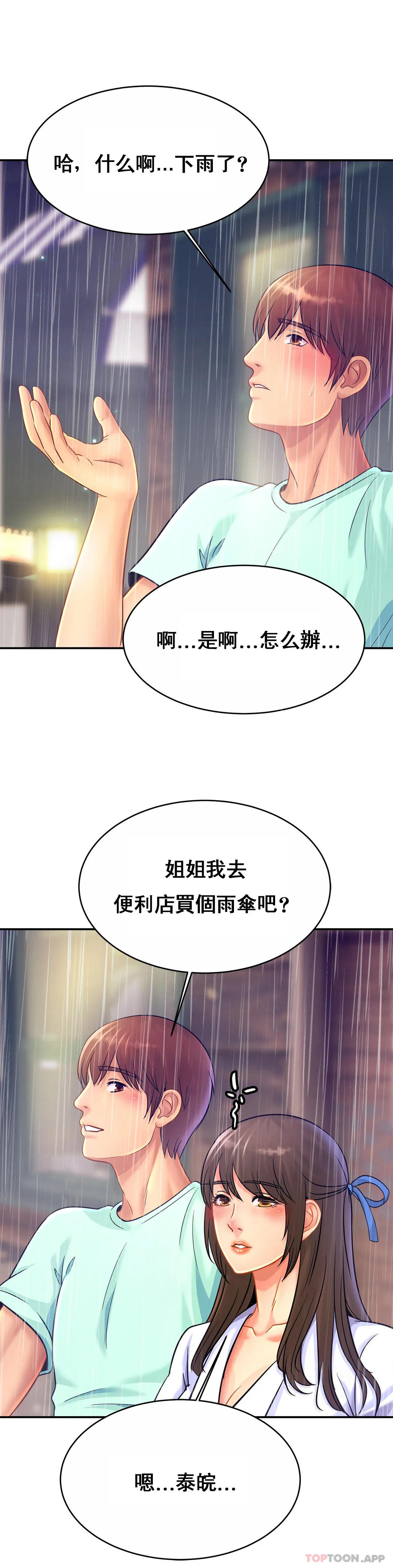 親密的傢庭 在线观看 第29話-好像醉瞭呀 漫画图片14