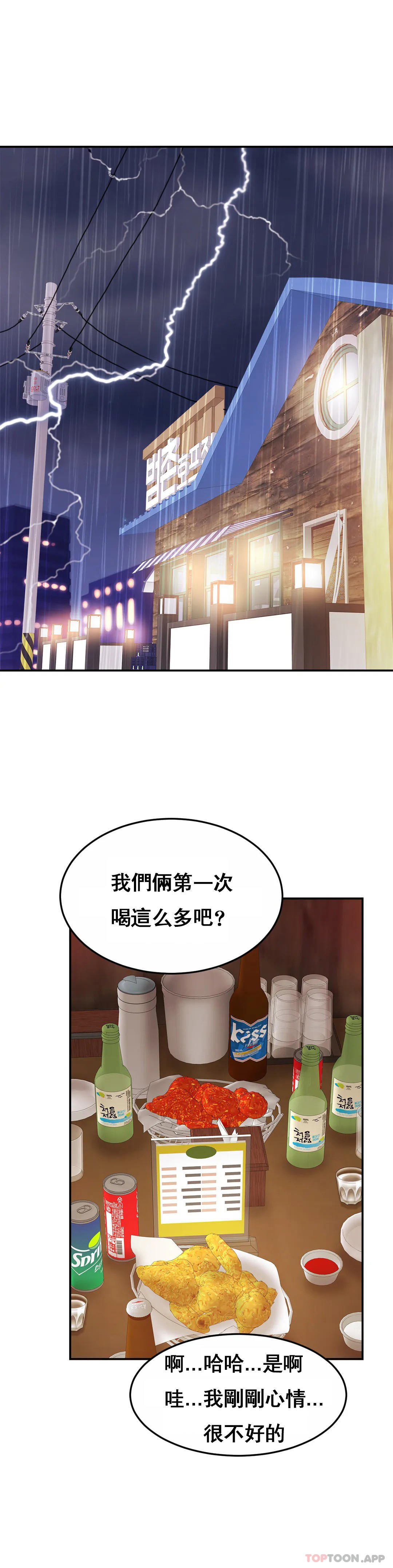 親密的傢庭 在线观看 第29話-好像醉瞭呀 漫画图片11