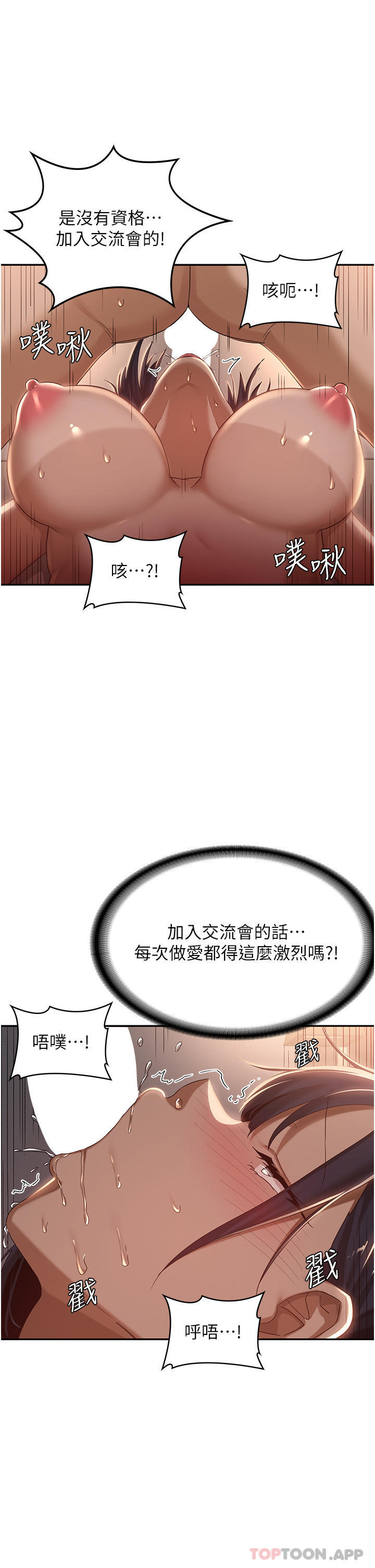 韩漫H漫画 深度交流会  - 点击阅读 第72话-巨鵰让学妹说不要不要 26