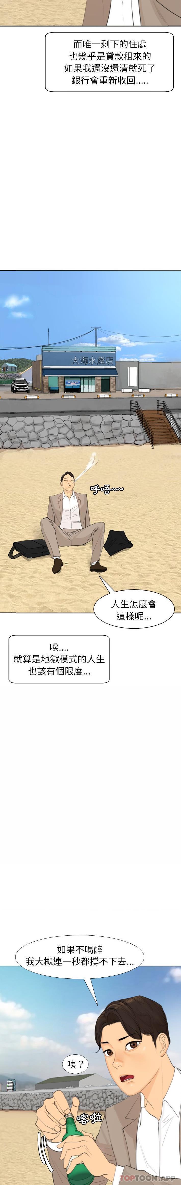 現成老爸 在线观看 第1話 漫画图片19