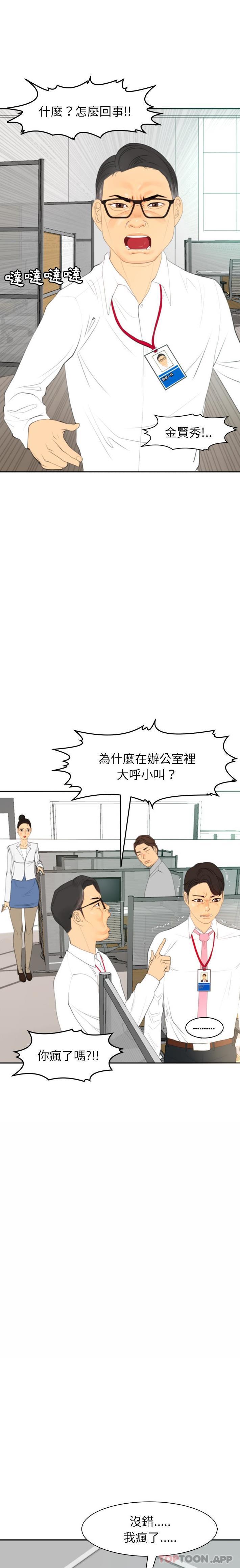 現成老爸 在线观看 第1話 漫画图片11