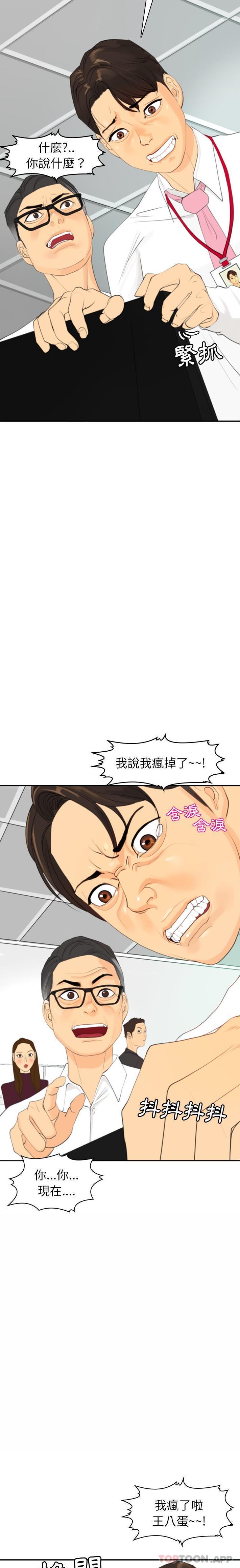 現成老爸 在线观看 第1話 漫画图片12