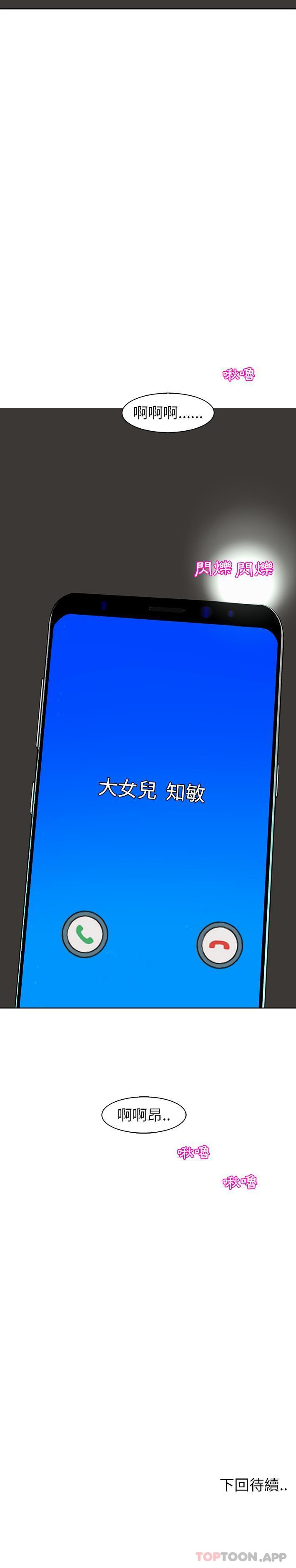 現成老爸 在线观看 第2話 漫画图片40