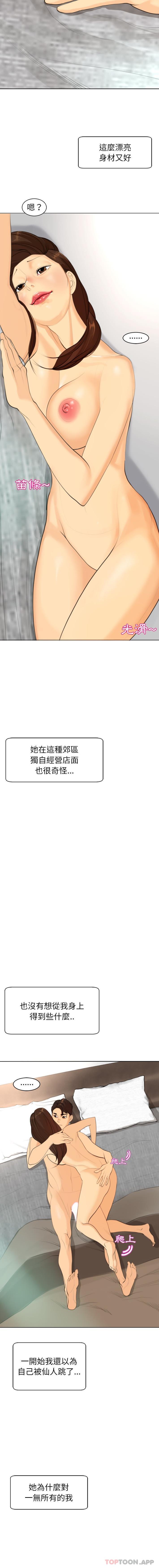 現成老爸 在线观看 第3話 漫画图片9