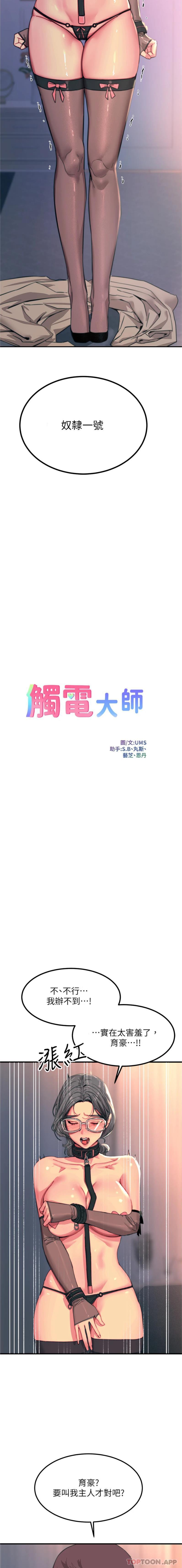 韩漫H漫画 触电大师  - 点击阅读 第46话-被蹂躏的滋味如何 2