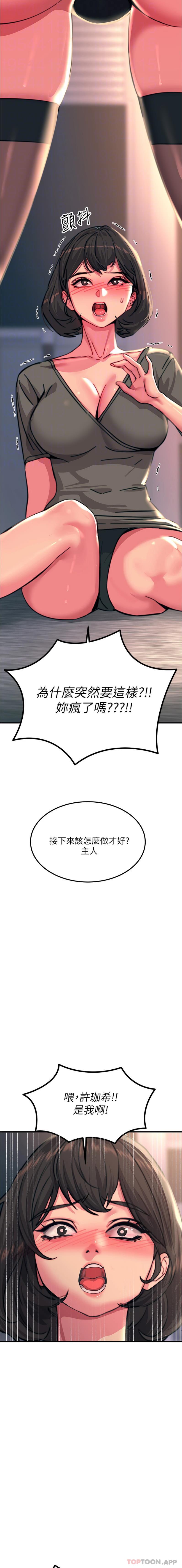 触电大师 第46話-被蹂躪的滋味如何 韩漫图片5