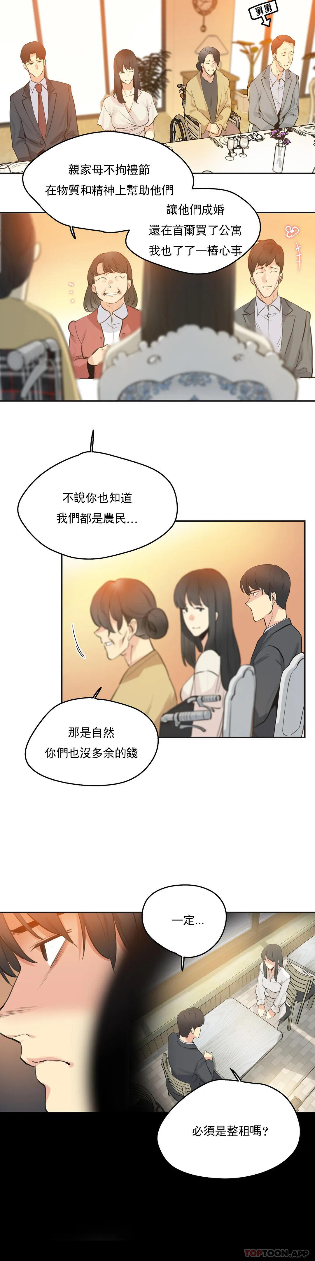 代理部 在线观看 第78話 漫画图片10