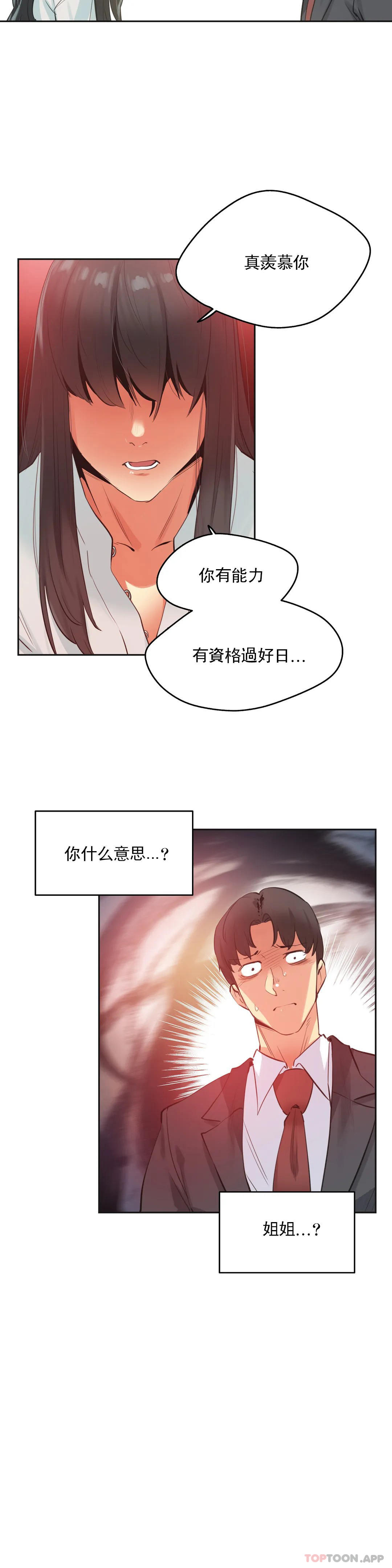 代理部 在线观看 第78話 漫画图片6